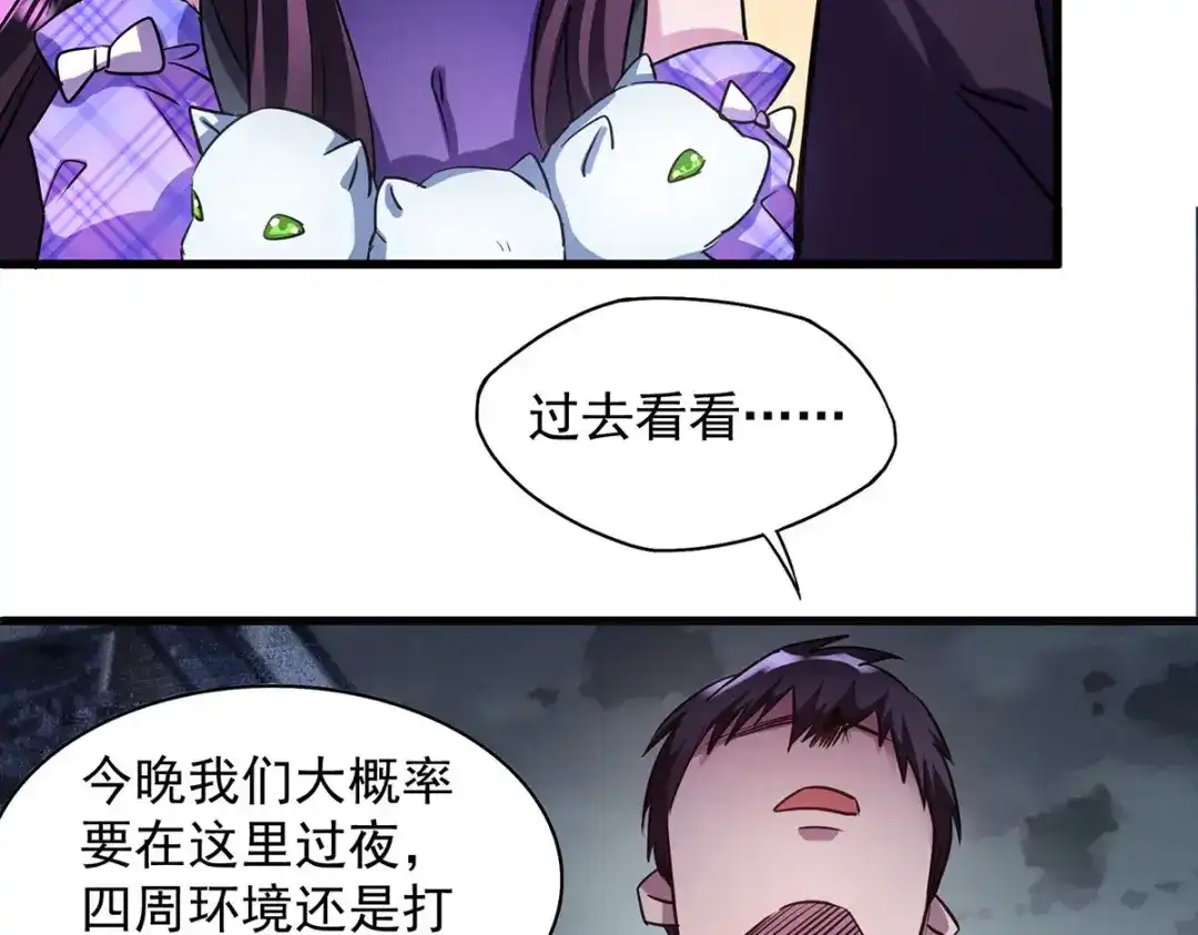 《我杀怪就变强》第29话 罗娜 第8页
