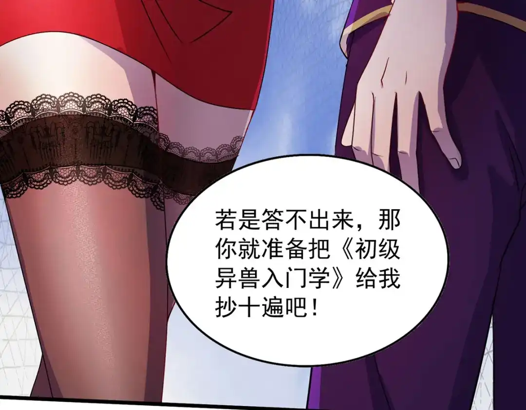 《我杀怪就变强》第3话 班长的维护 第26页