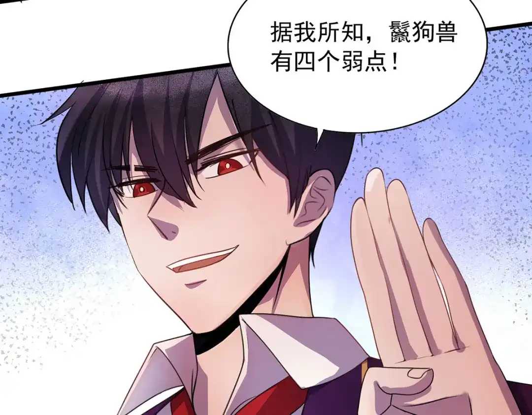 《我杀怪就变强》第3话 班长的维护 第57页