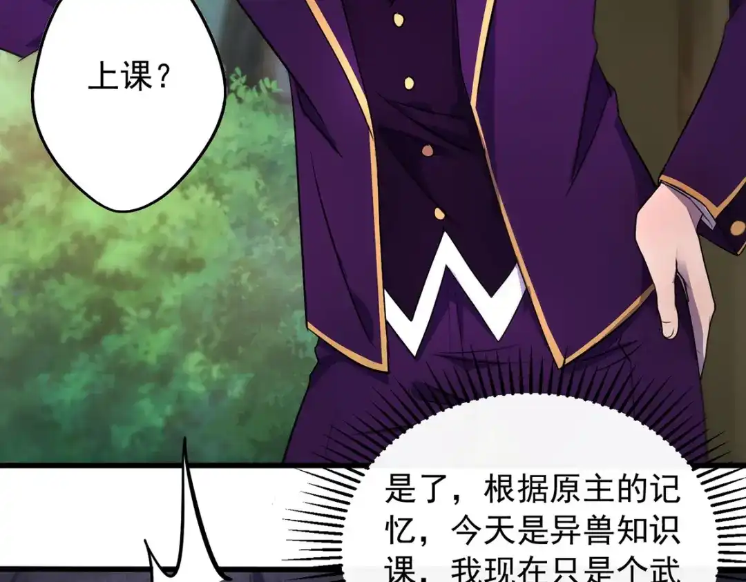 《我杀怪就变强》第3话 班长的维护 第8页