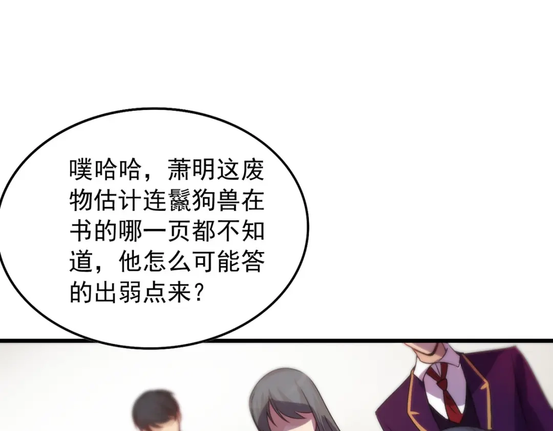 《我杀怪就变强》第3话 班长的维护 第28页