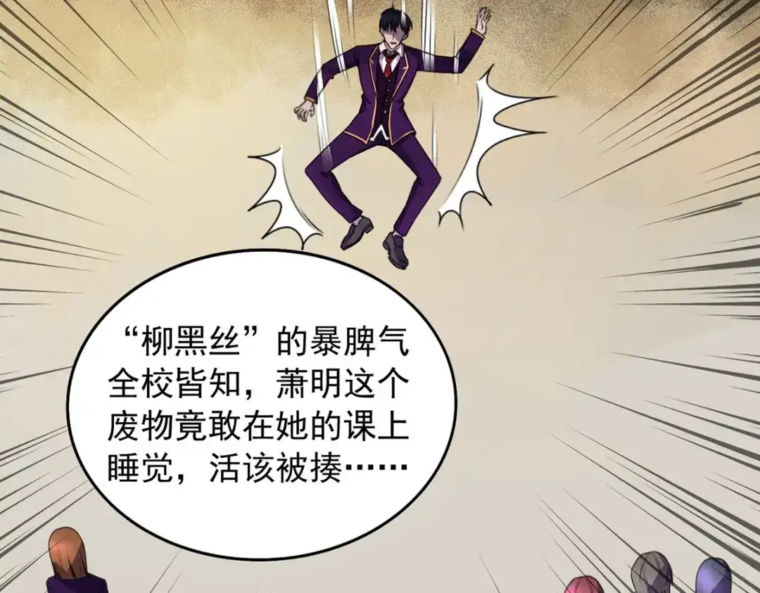 《我杀怪就变强》第3话 班长的维护 第2页