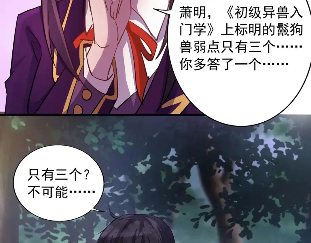 《我杀怪就变强》第3话 班长的维护 第64页