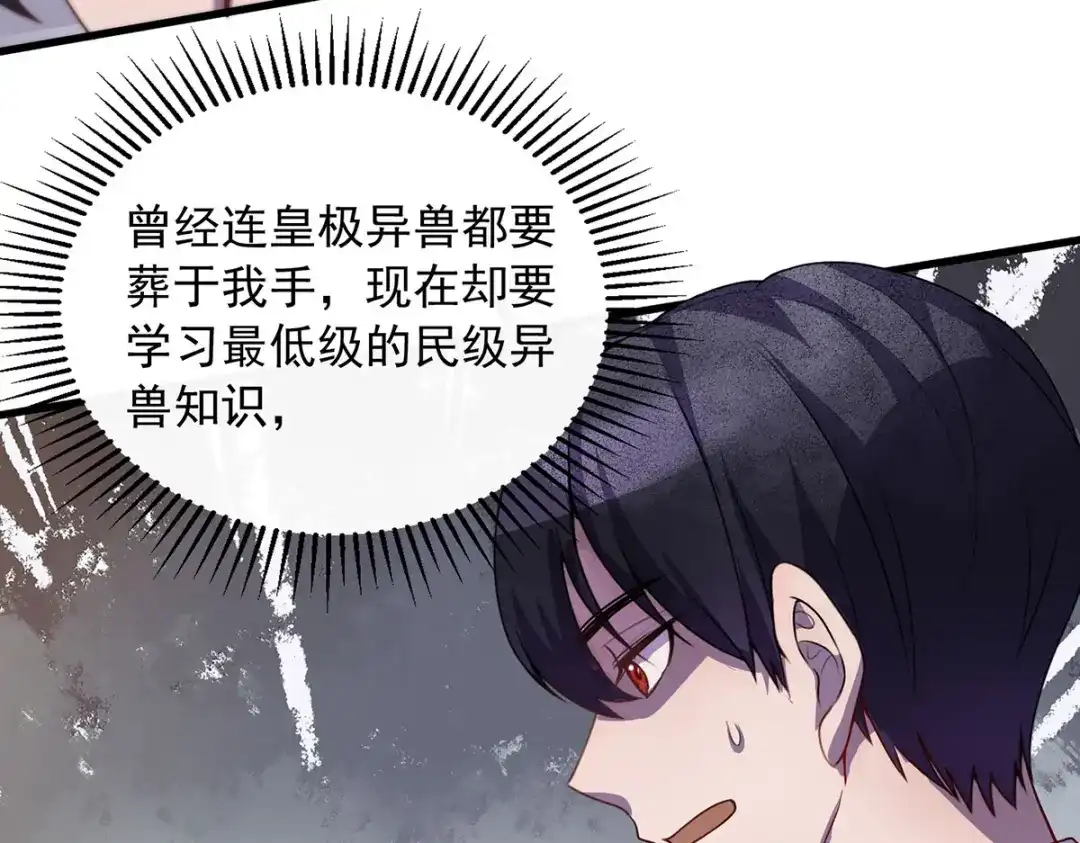 《我杀怪就变强》第3话 班长的维护 第10页