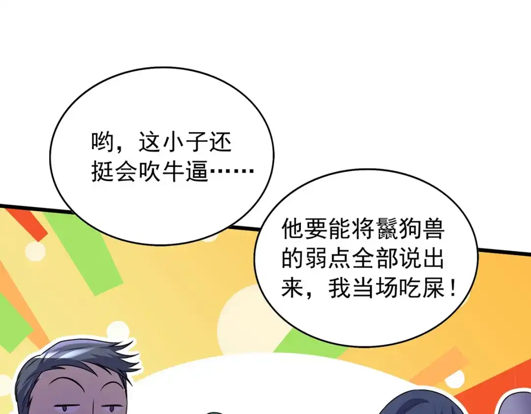 《我杀怪就变强》第3话 班长的维护 第49页