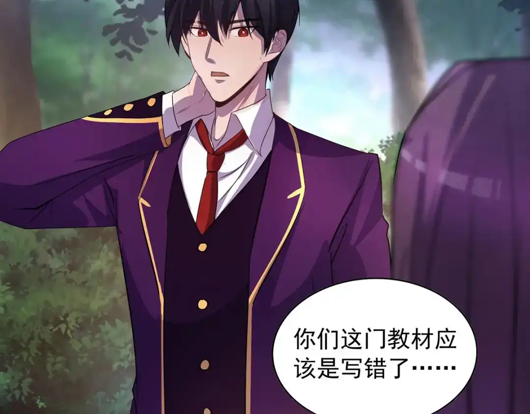 《我杀怪就变强》第3话 班长的维护 第65页
