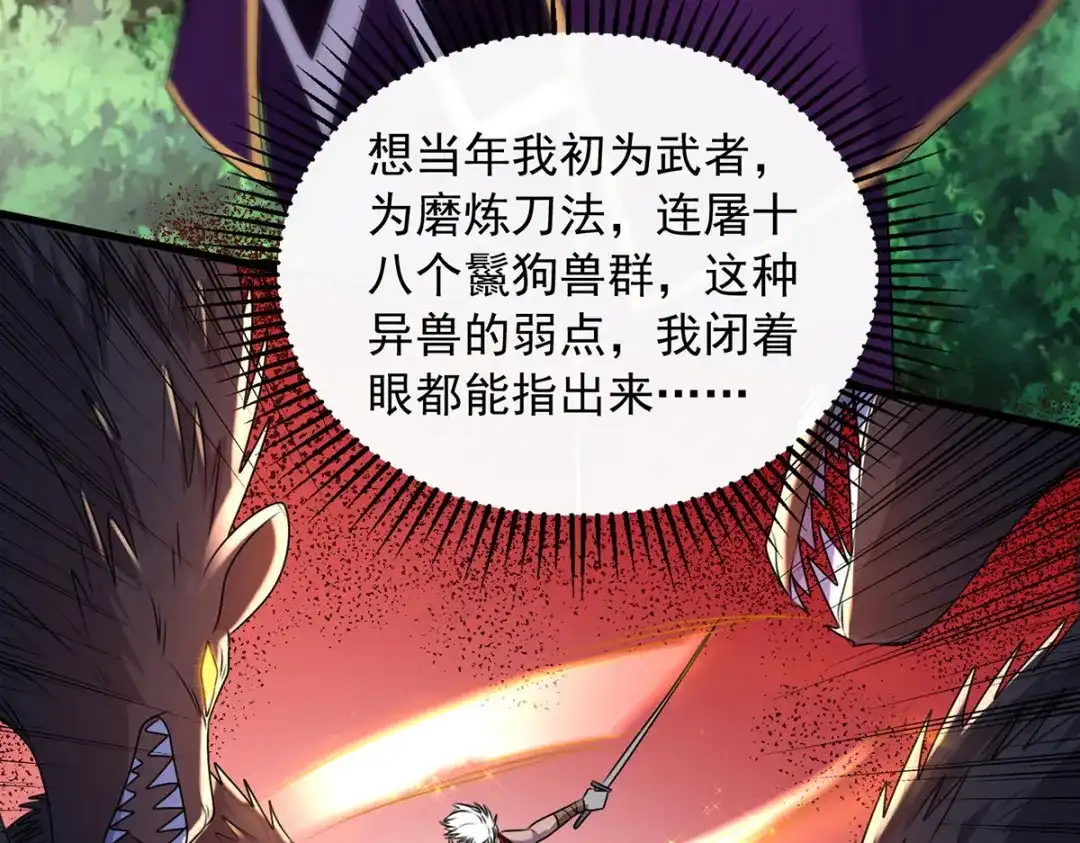 《我杀怪就变强》第3话 班长的维护 第47页