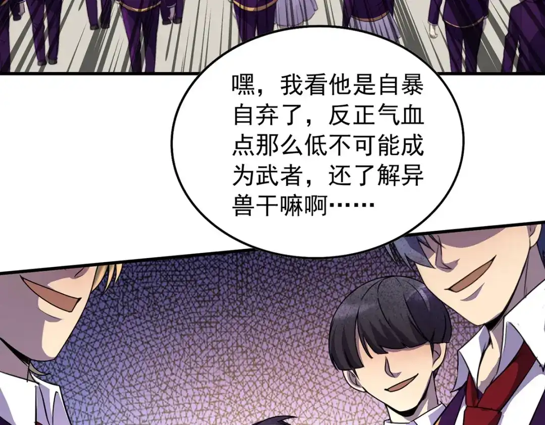 《我杀怪就变强》第3话 班长的维护 第4页