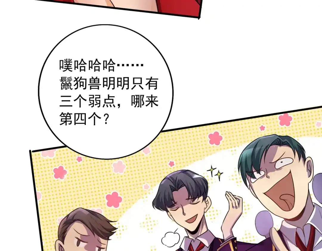 《我杀怪就变强》第3话 班长的维护 第60页