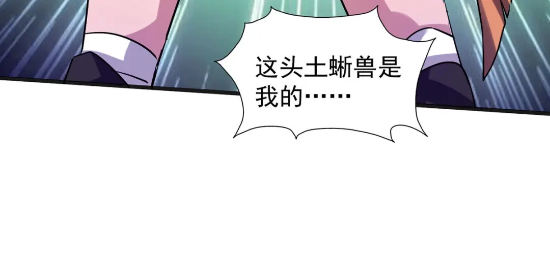 《我杀怪就变强》第30话 遗弃一族 第46页