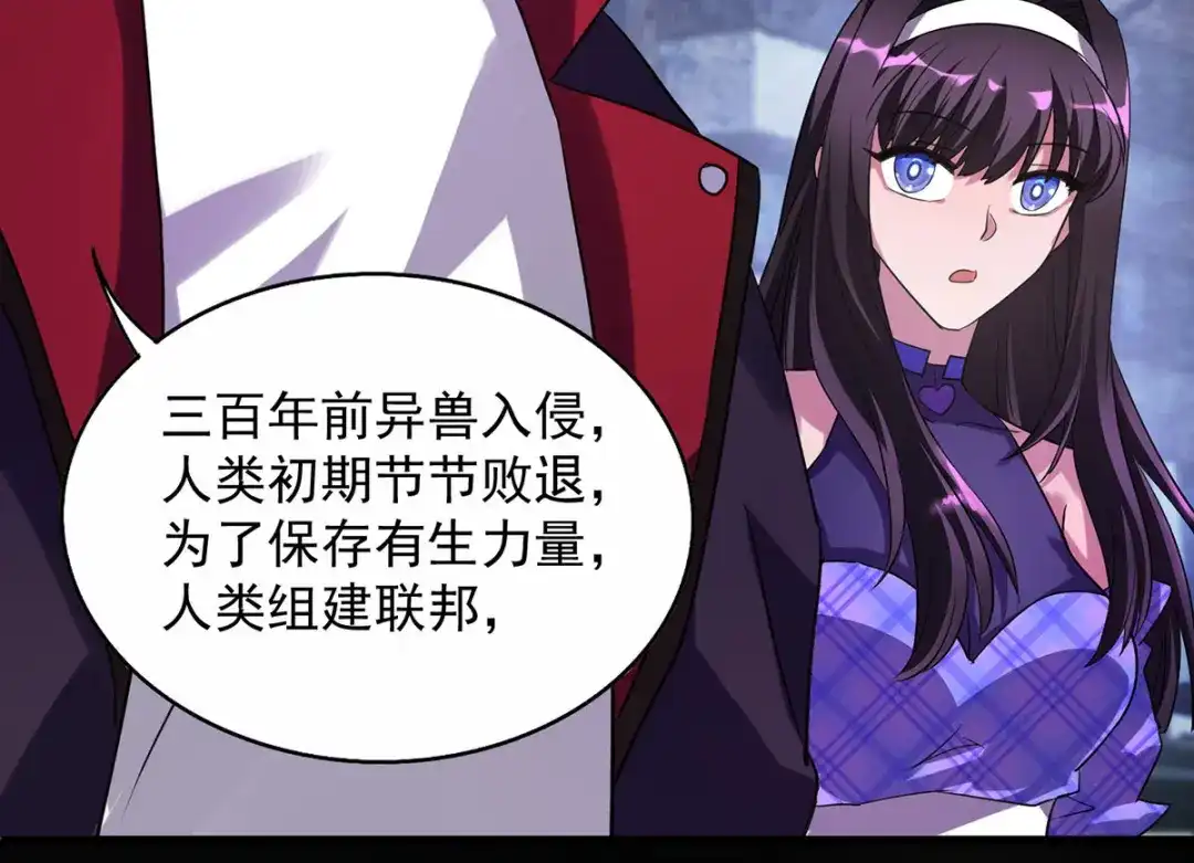 《我杀怪就变强》第30话 遗弃一族 第27页