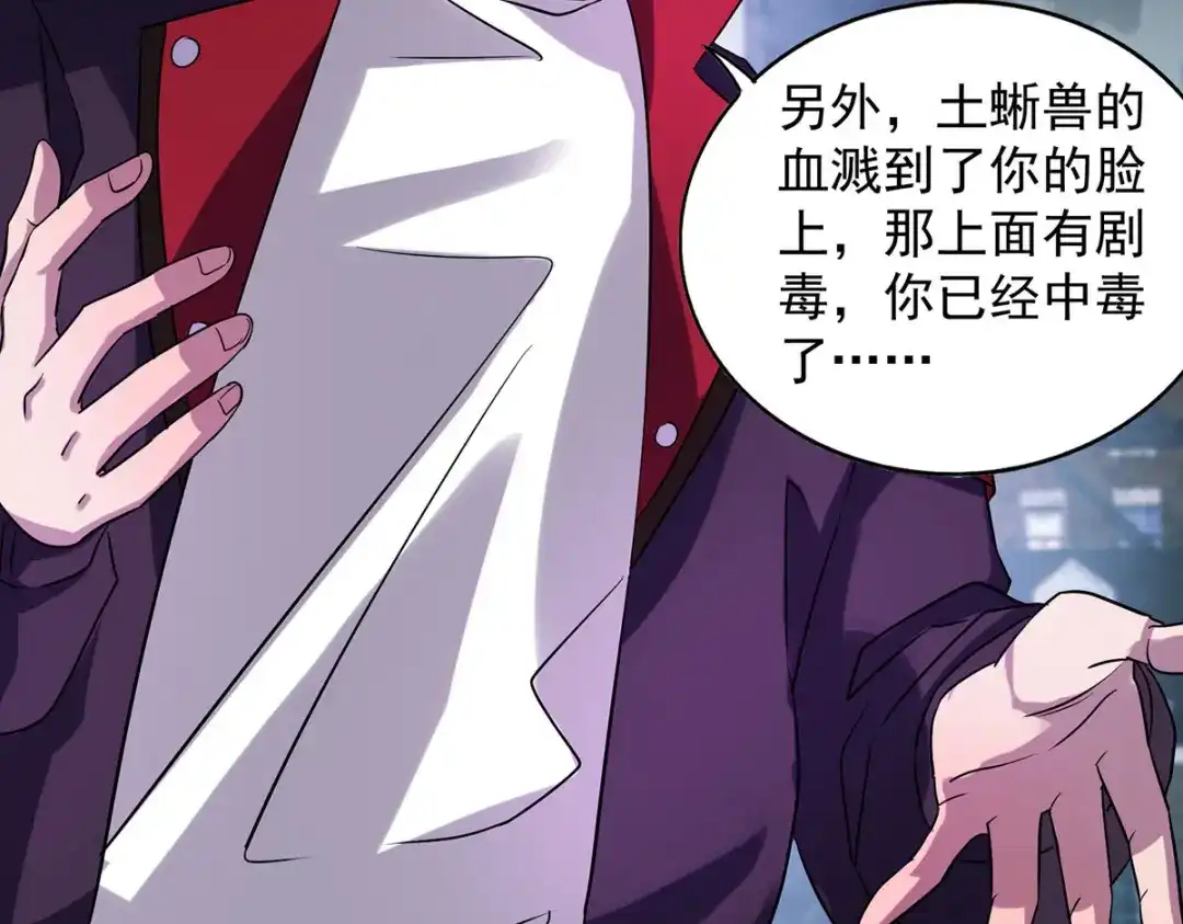 《我杀怪就变强》第30话 遗弃一族 第49页