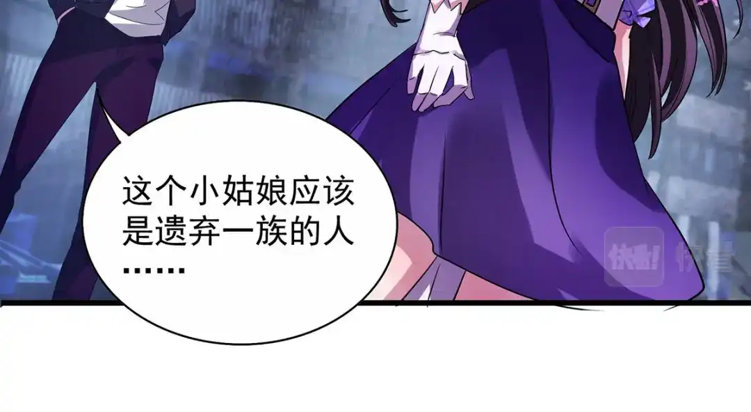 《我杀怪就变强》第30话 遗弃一族 第25页