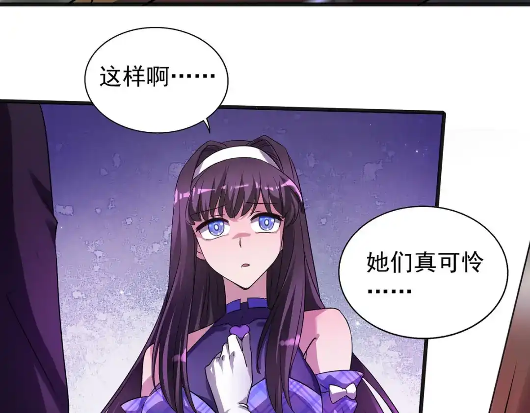 《我杀怪就变强》第30话 遗弃一族 第41页