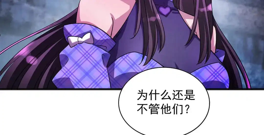 《我杀怪就变强》第30话 遗弃一族 第35页