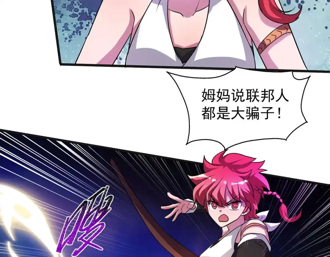《我杀怪就变强》第30话 遗弃一族 第52页