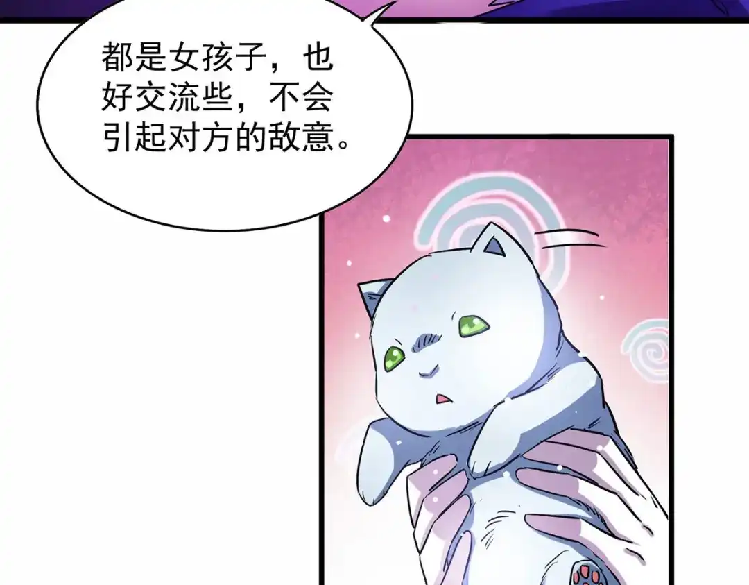 《我杀怪就变强》第30话 遗弃一族 第4页