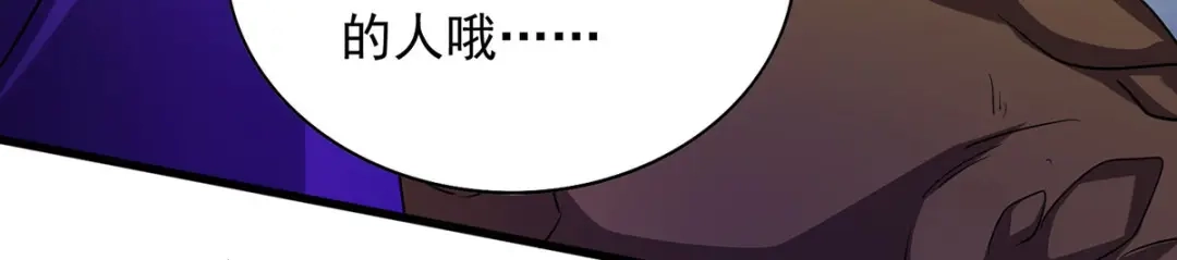 《我杀怪就变强》第30话 遗弃一族 第14页