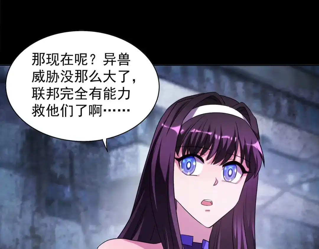 《我杀怪就变强》第30话 遗弃一族 第34页