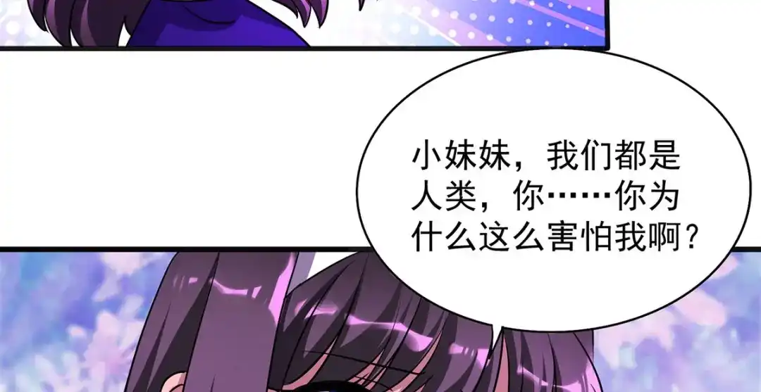 《我杀怪就变强》第30话 遗弃一族 第20页