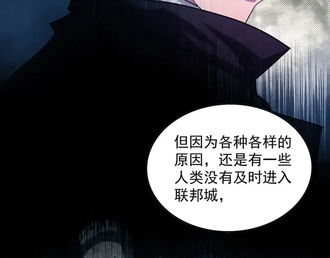 《我杀怪就变强》第30话 遗弃一族 第29页