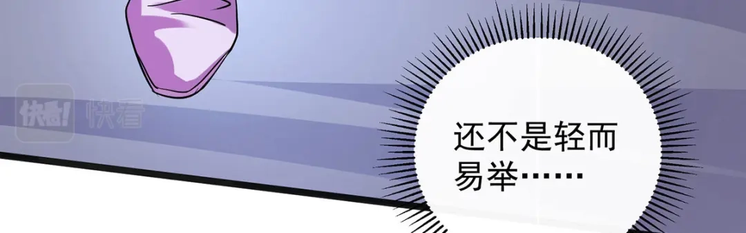 《我杀怪就变强》第30话 遗弃一族 第11页