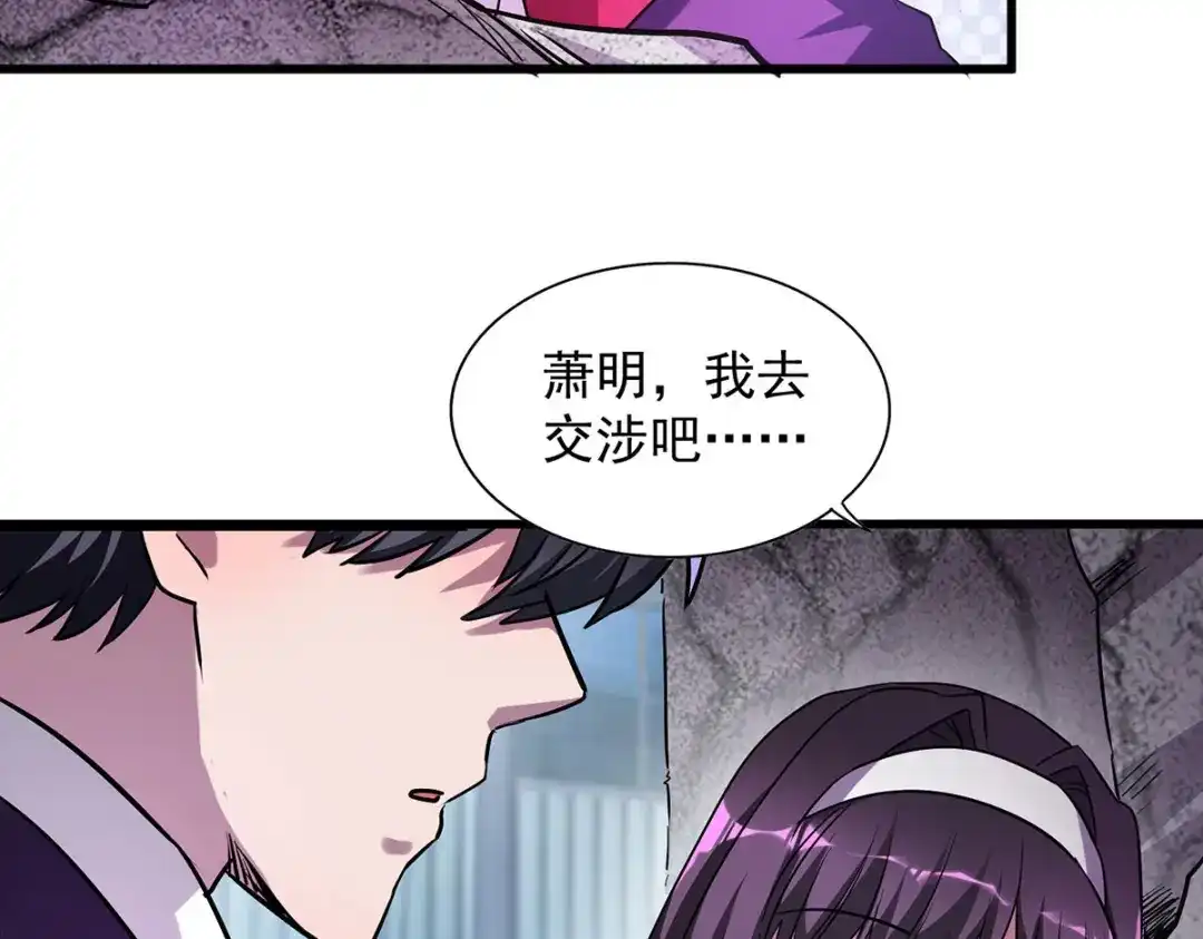 《我杀怪就变强》第30话 遗弃一族 第2页