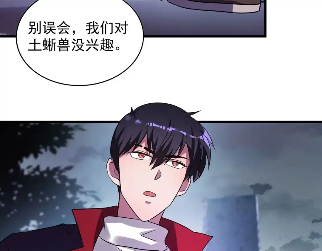 《我杀怪就变强》第30话 遗弃一族 第48页