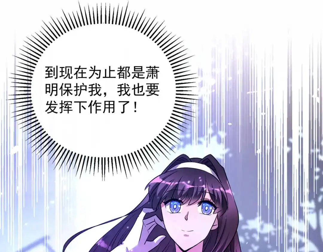 《我杀怪就变强》第30话 遗弃一族 第7页