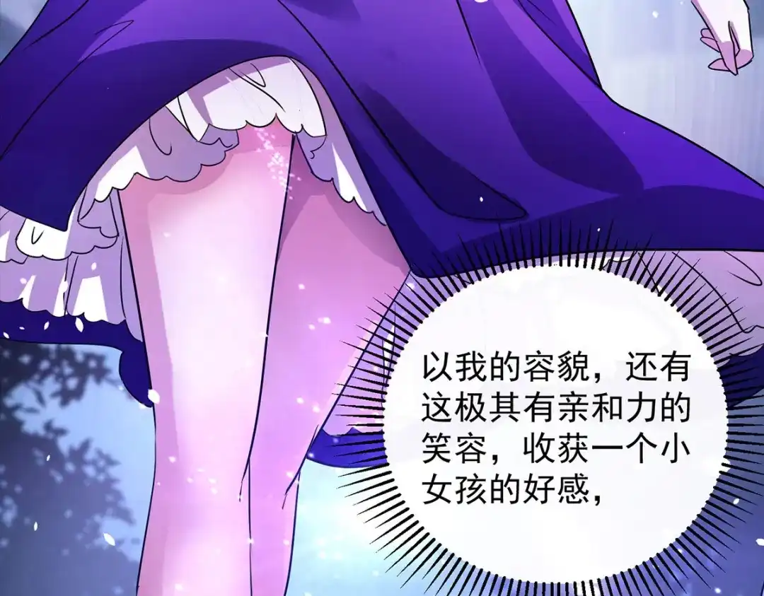 《我杀怪就变强》第30话 遗弃一族 第9页