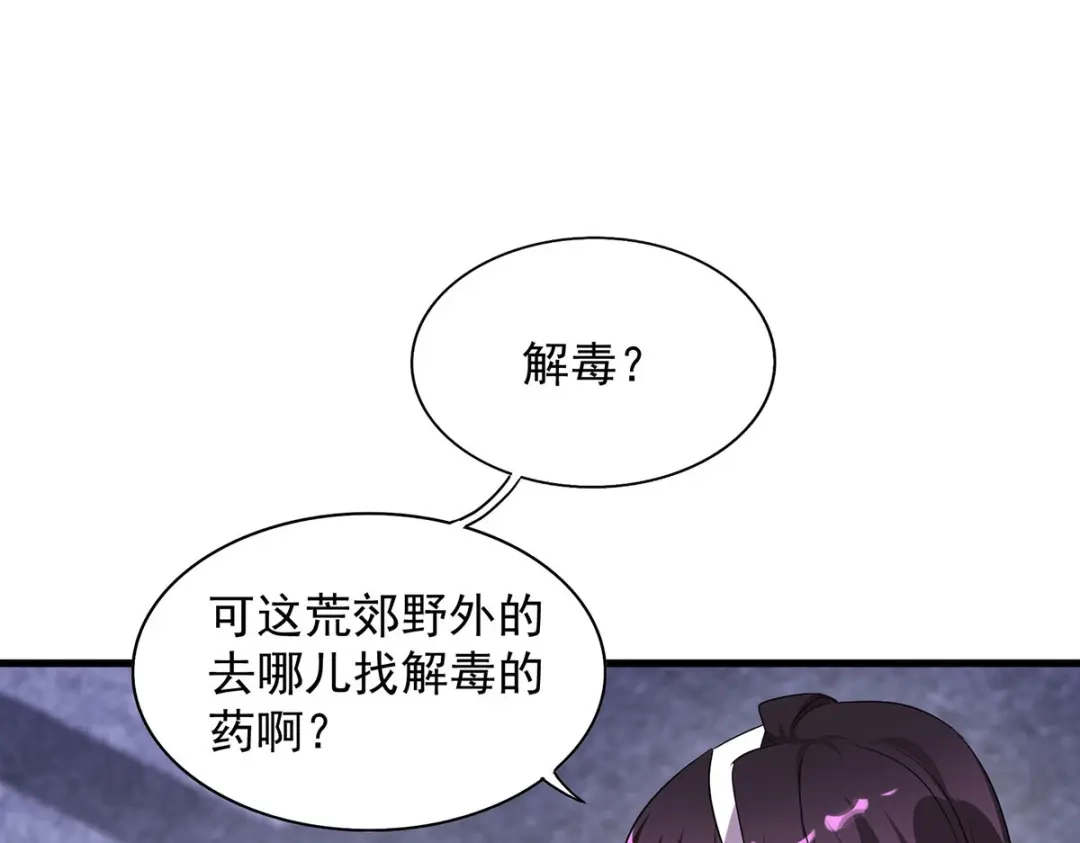 《我杀怪就变强》第31话 说你中毒还不信 第34页