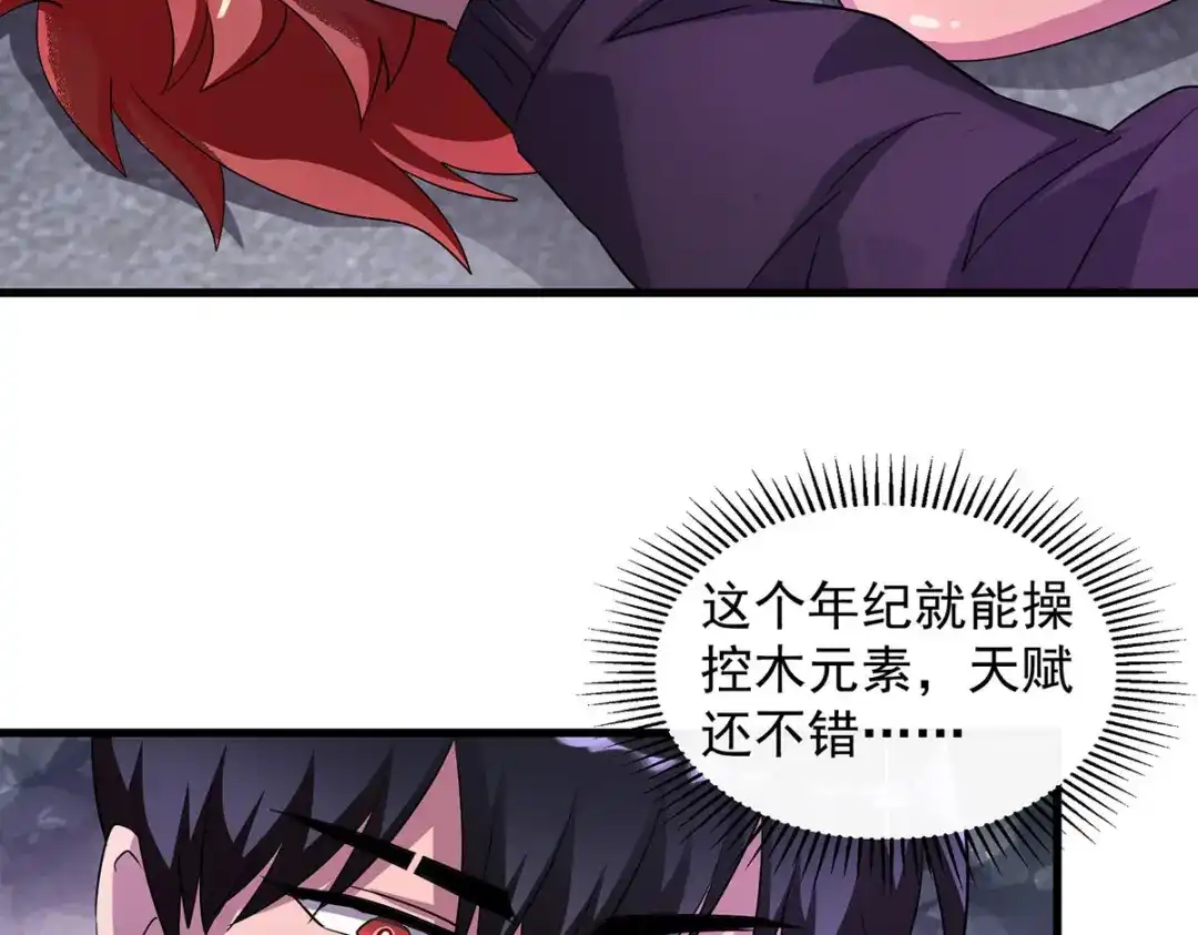 《我杀怪就变强》第31话 说你中毒还不信 第32页