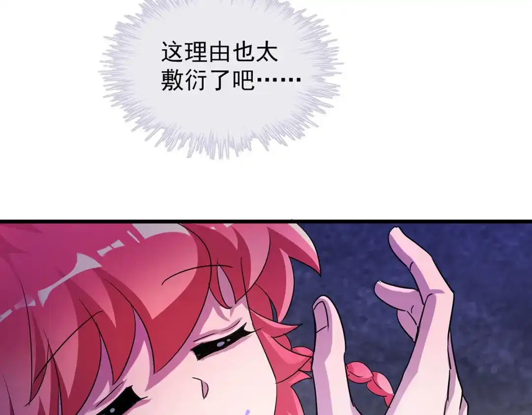 《我杀怪就变强》第31话 说你中毒还不信 第70页
