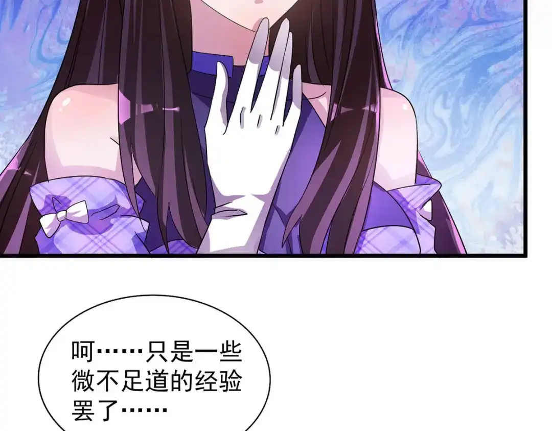 《我杀怪就变强》第31话 说你中毒还不信 第41页