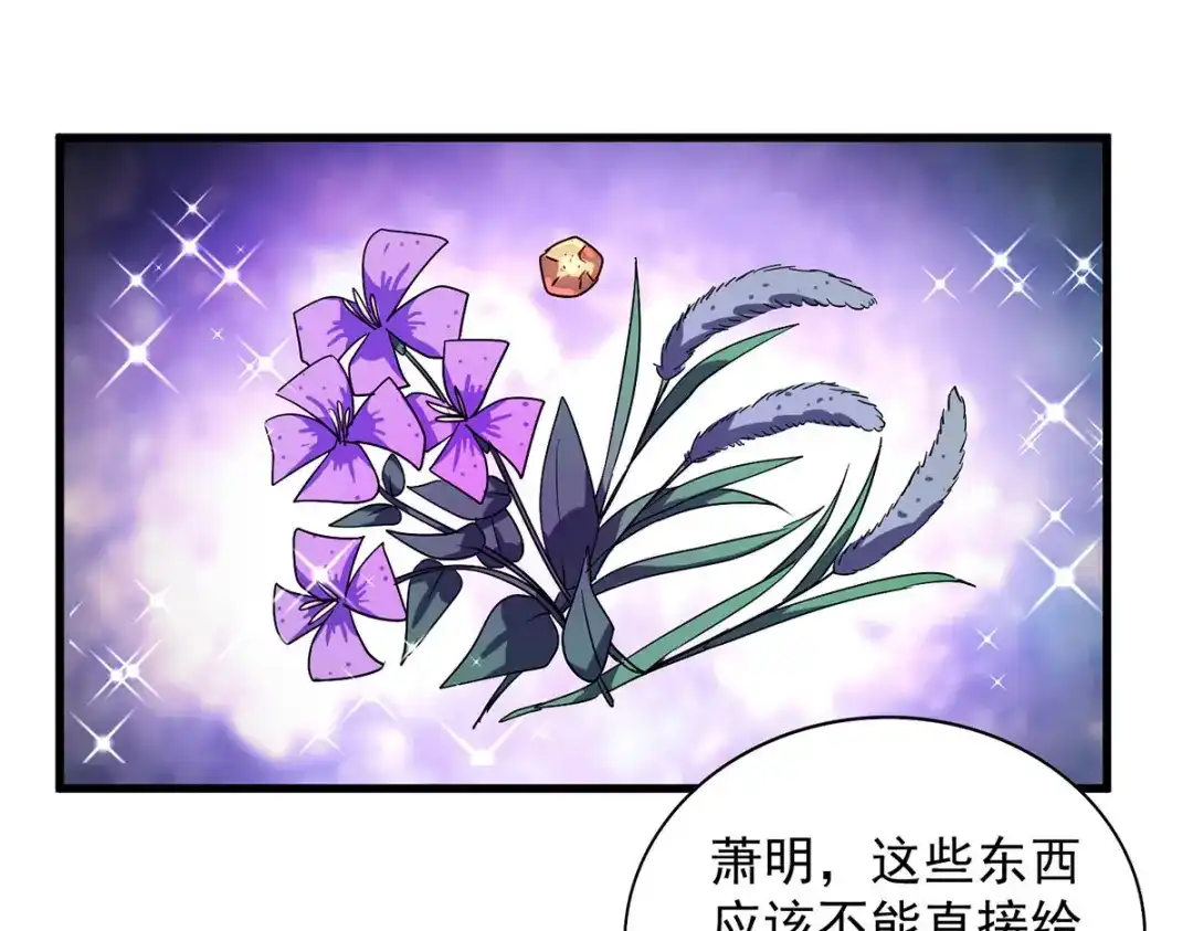 《我杀怪就变强》第31话 说你中毒还不信 第50页