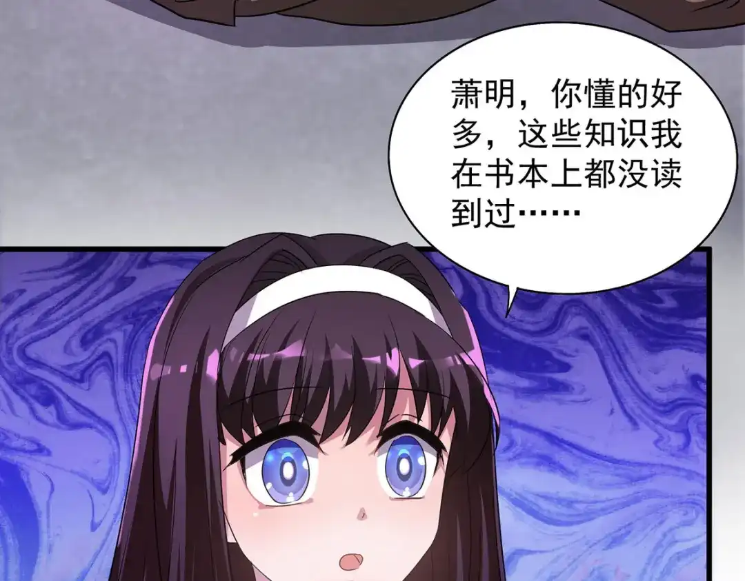 《我杀怪就变强》第31话 说你中毒还不信 第40页