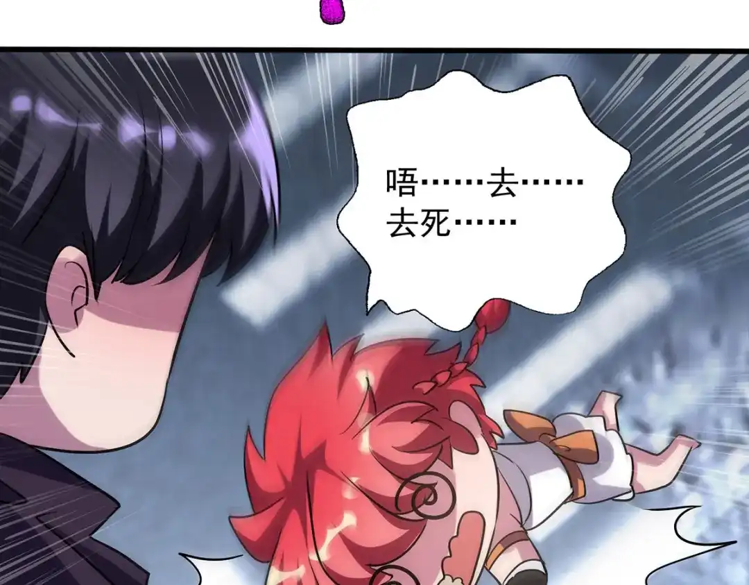 《我杀怪就变强》第31话 说你中毒还不信 第24页