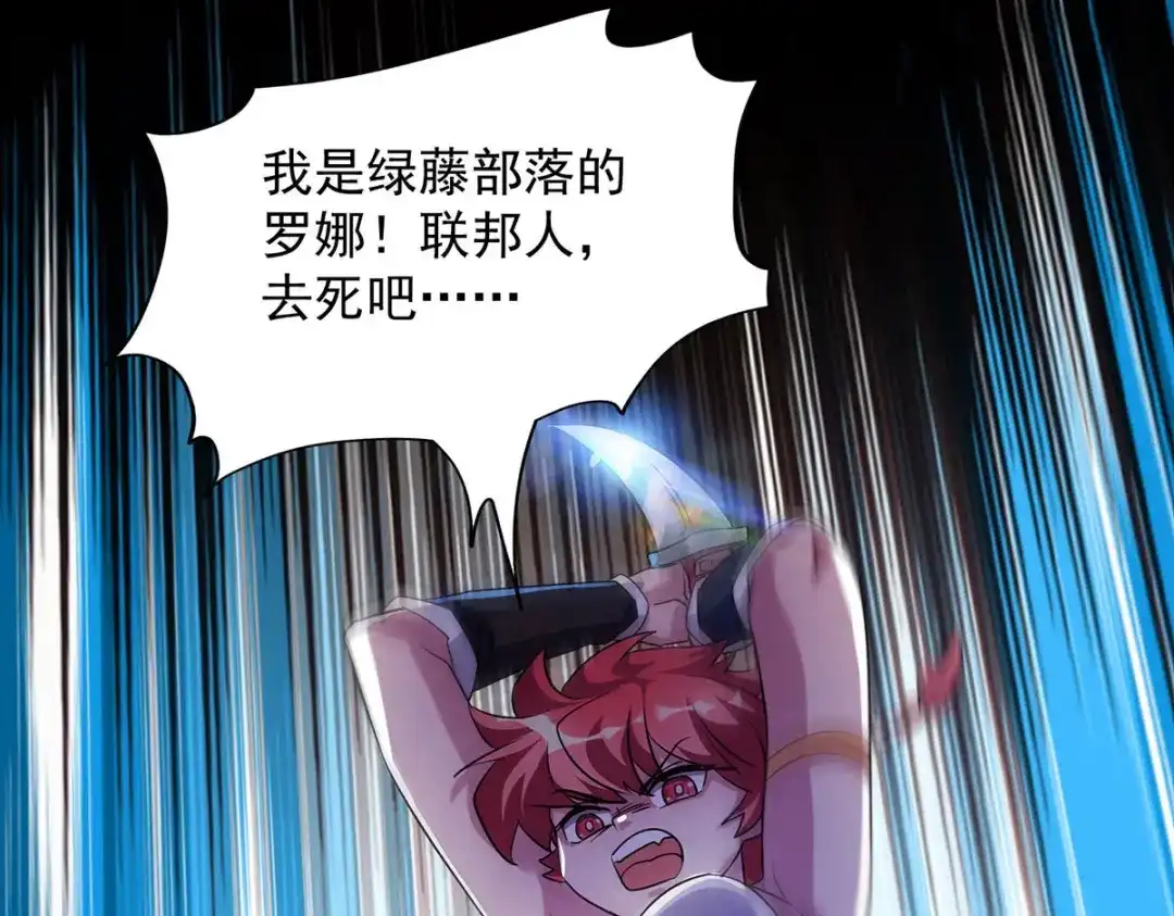 《我杀怪就变强》第31话 说你中毒还不信 第17页