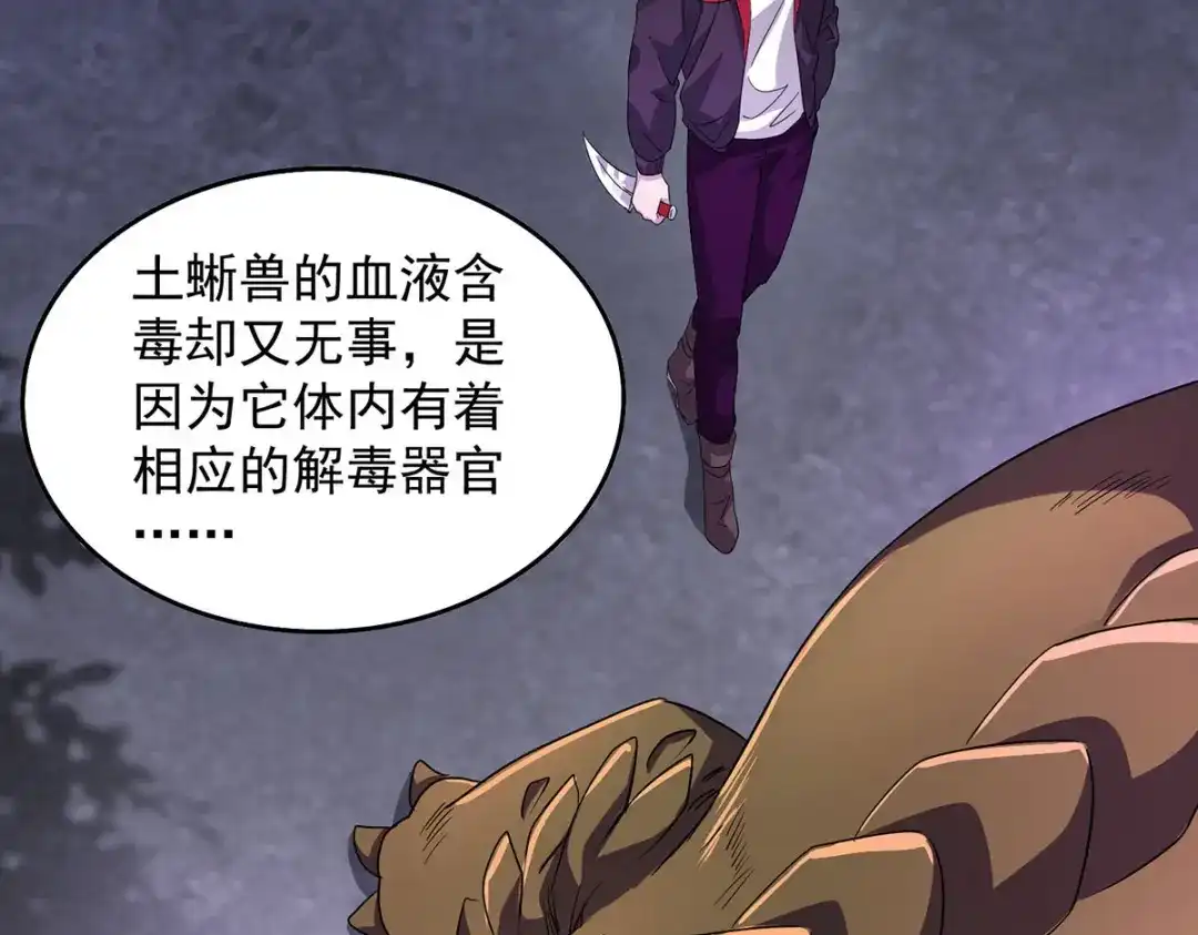 《我杀怪就变强》第31话 说你中毒还不信 第38页