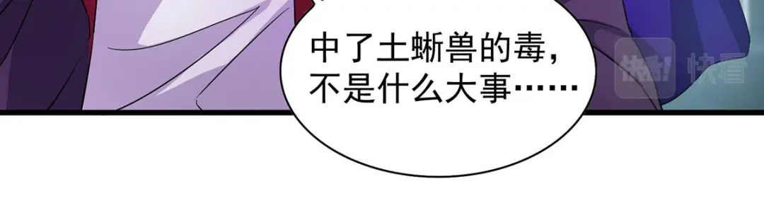 《我杀怪就变强》第31话 说你中毒还不信 第30页