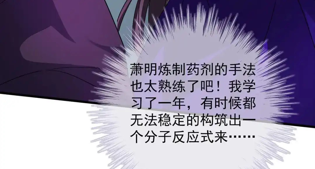 《我杀怪就变强》第31话 说你中毒还不信 第66页