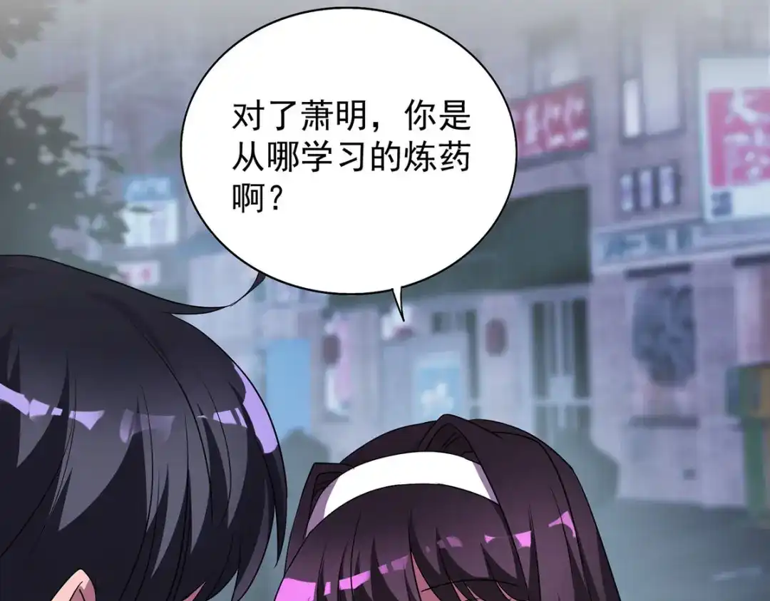 《我杀怪就变强》第31话 说你中毒还不信 第64页
