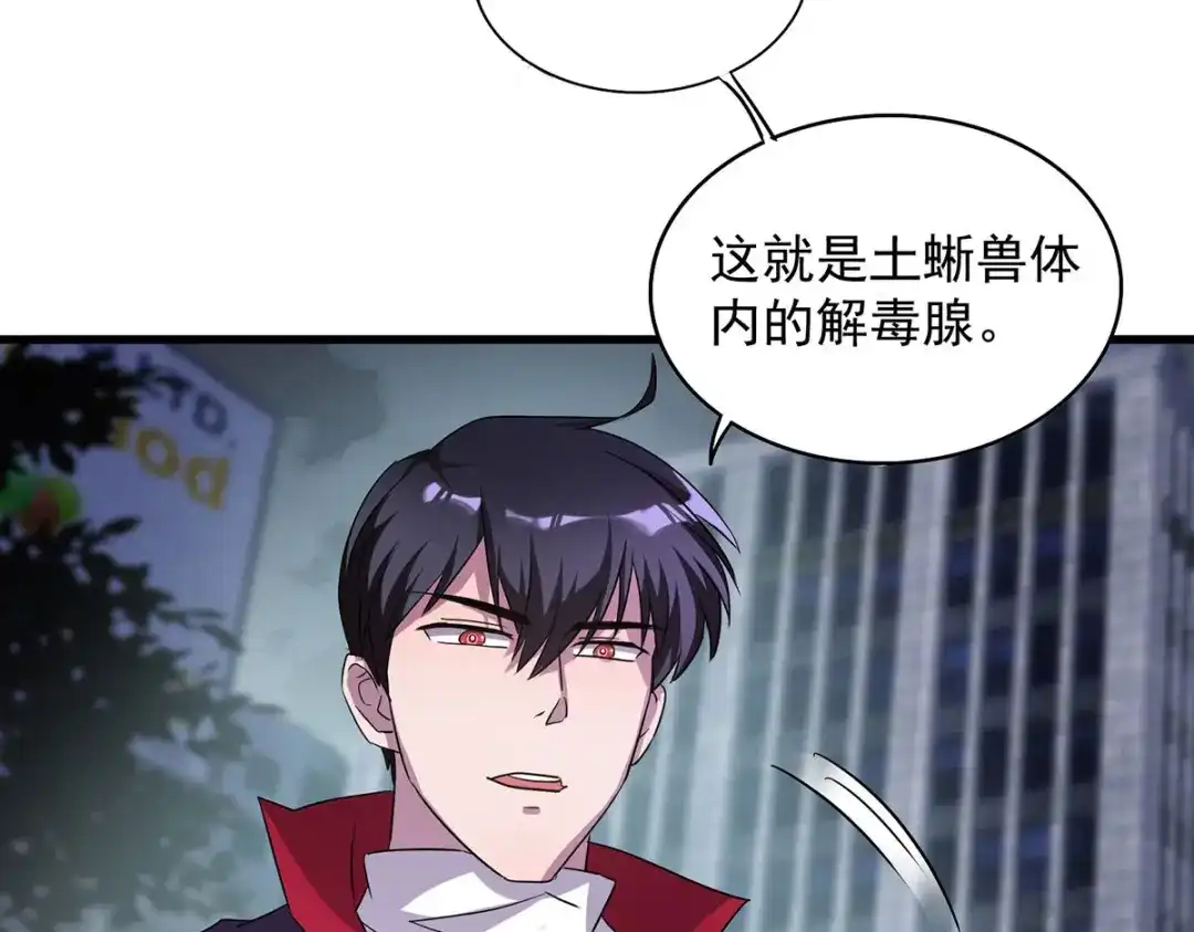 《我杀怪就变强》第31话 说你中毒还不信 第45页