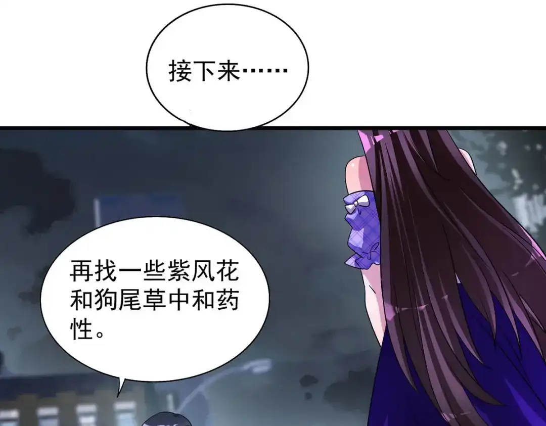 《我杀怪就变强》第31话 说你中毒还不信 第47页