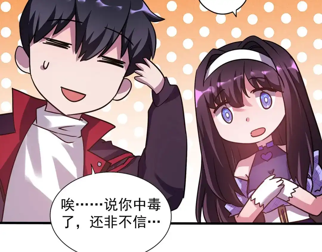 《我杀怪就变强》第31话 说你中毒还不信 第26页