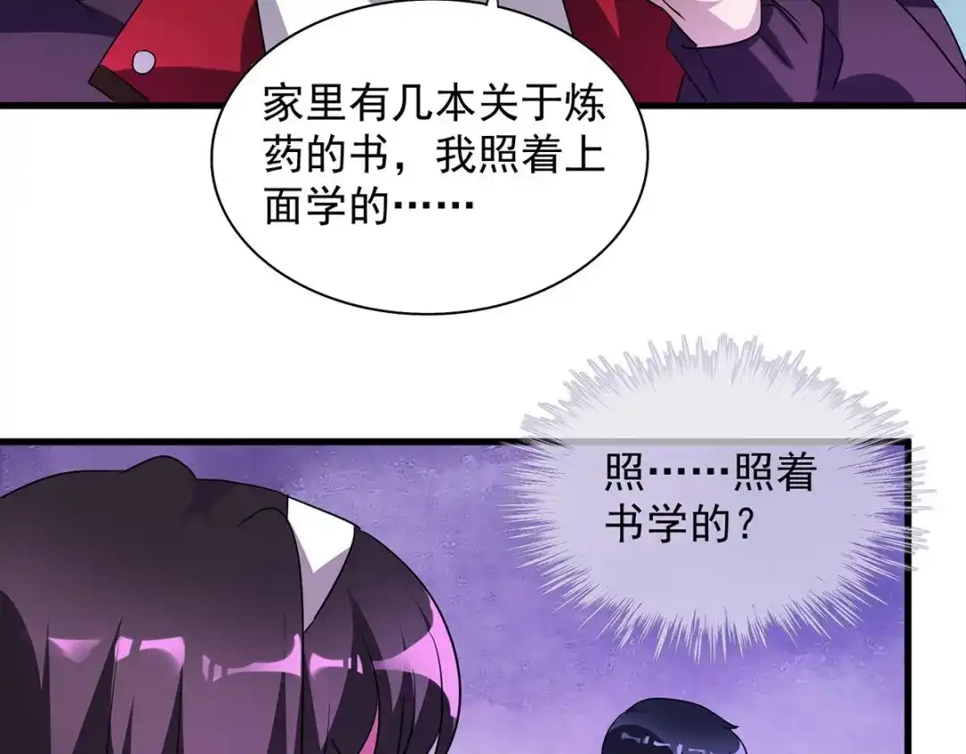 《我杀怪就变强》第31话 说你中毒还不信 第68页