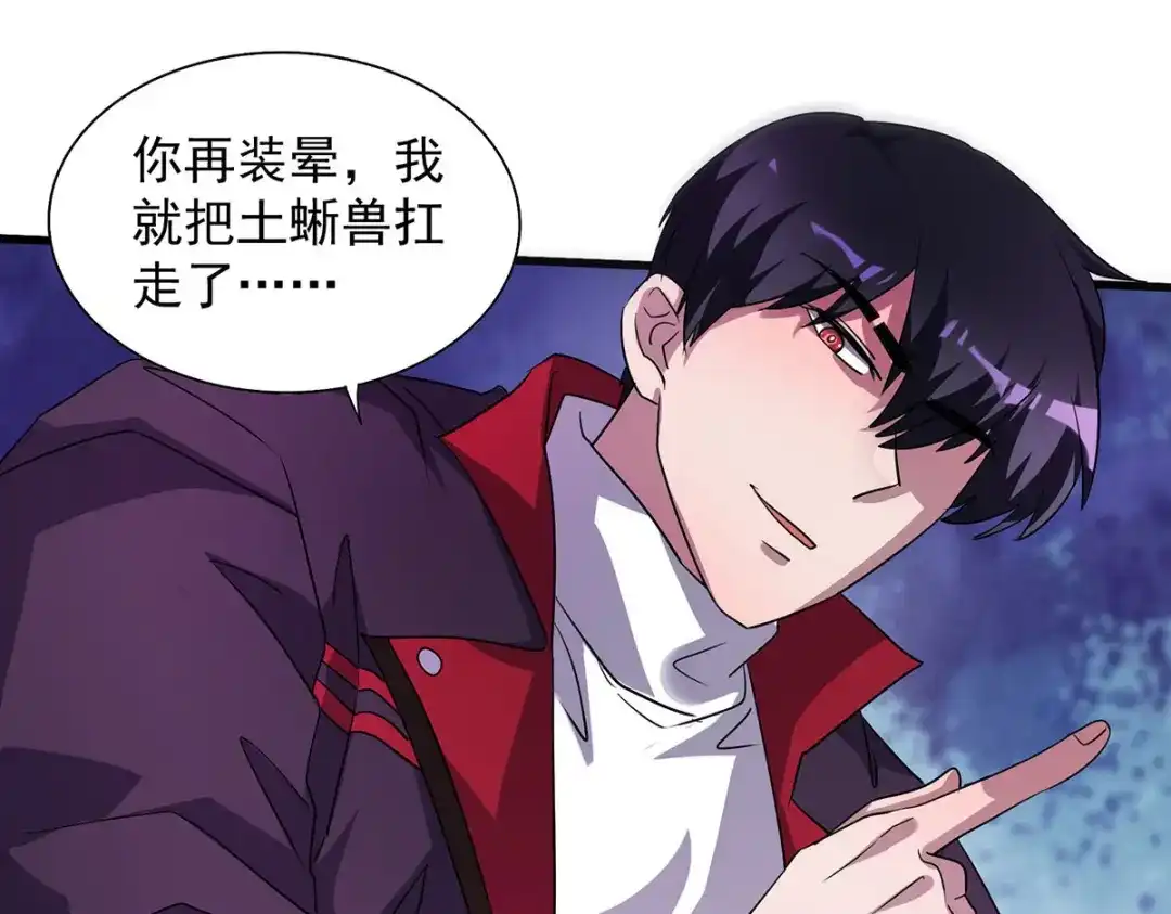 《我杀怪就变强》 第32话 别想走了 第9页