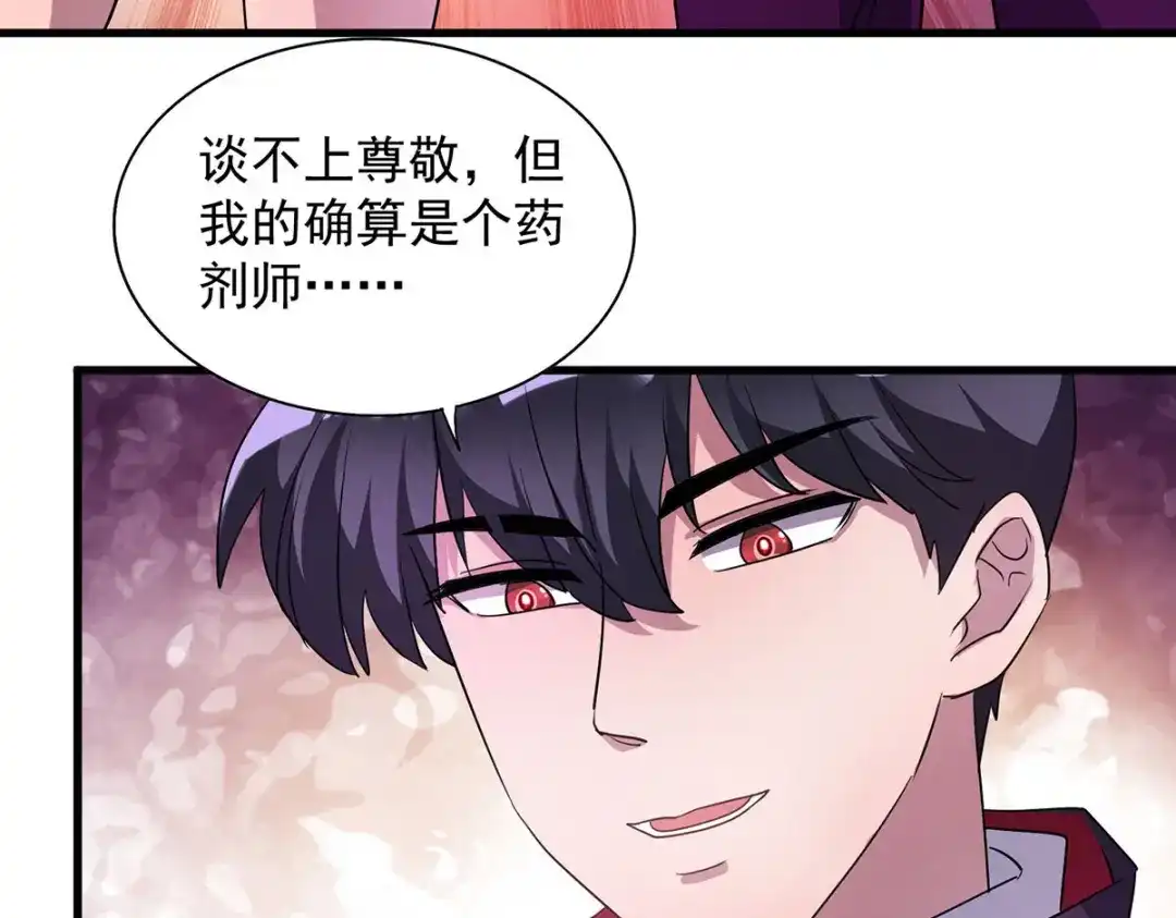 《我杀怪就变强》 第32话 别想走了 第23页