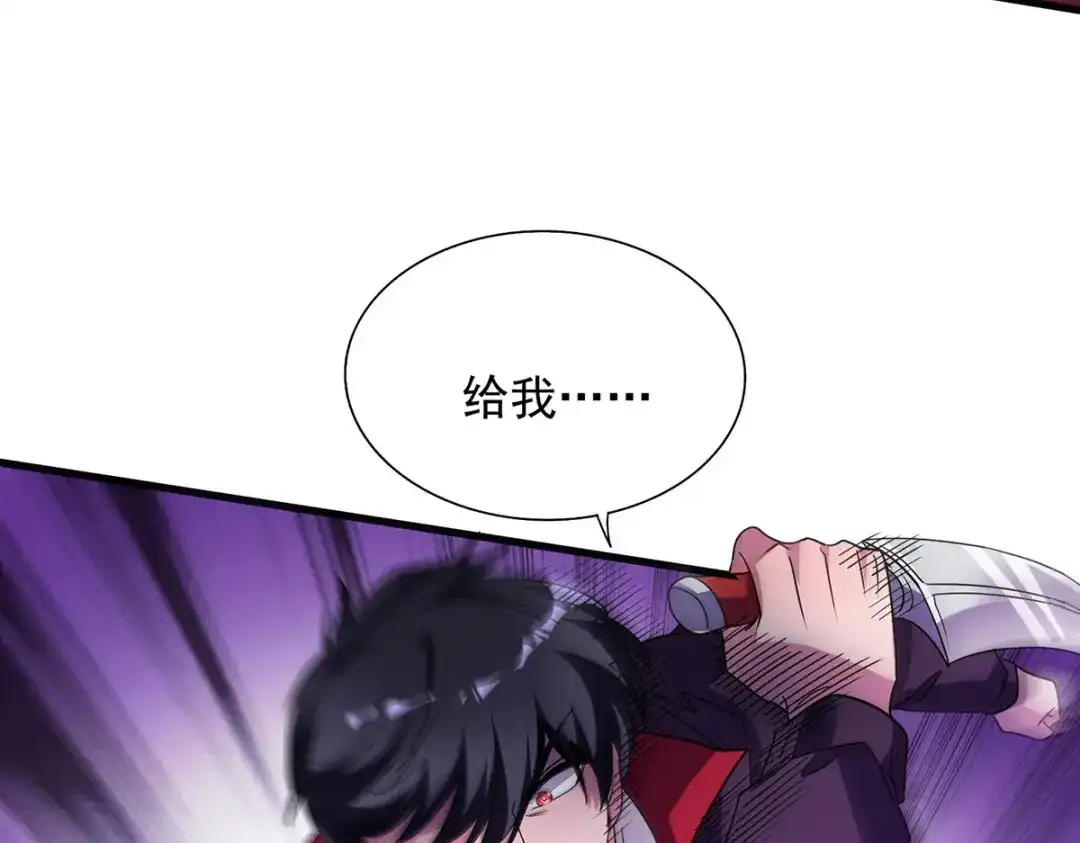 《我杀怪就变强》 第32话 别想走了 第70页