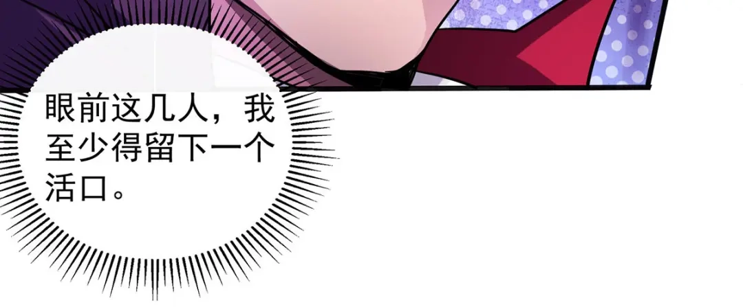 《我杀怪就变强》 第32话 别想走了 第63页